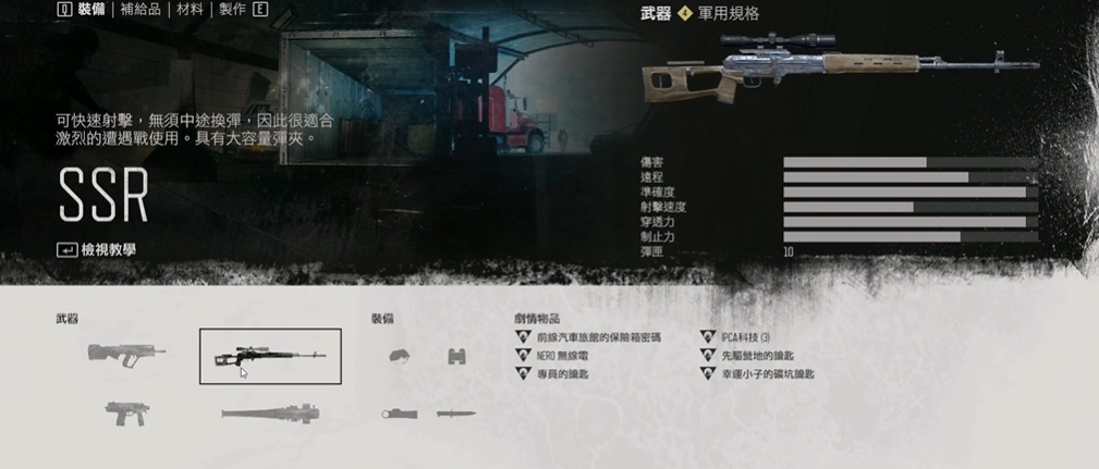 往日不再ssr武器怎么获得