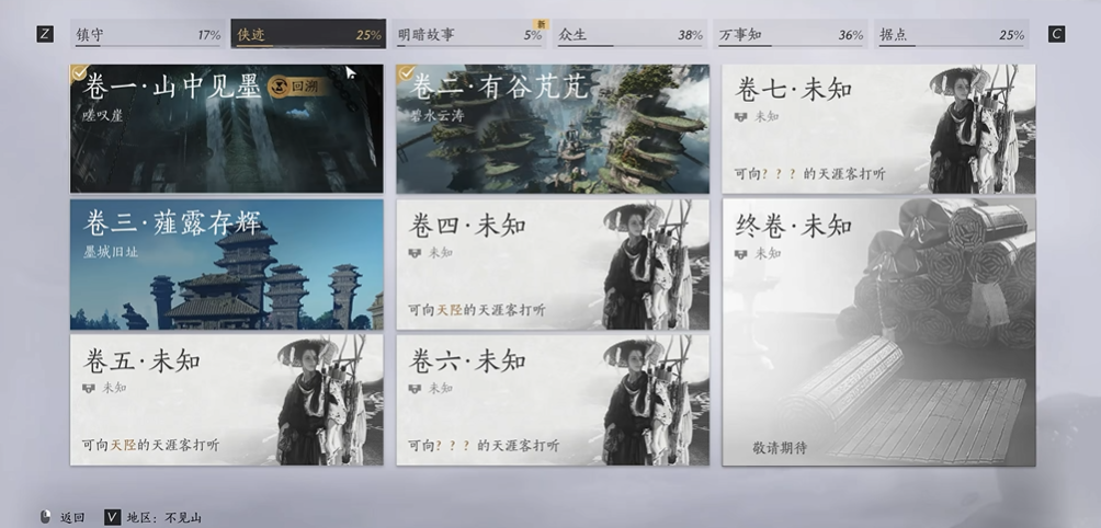 燕云十六声第三卷怎么完成