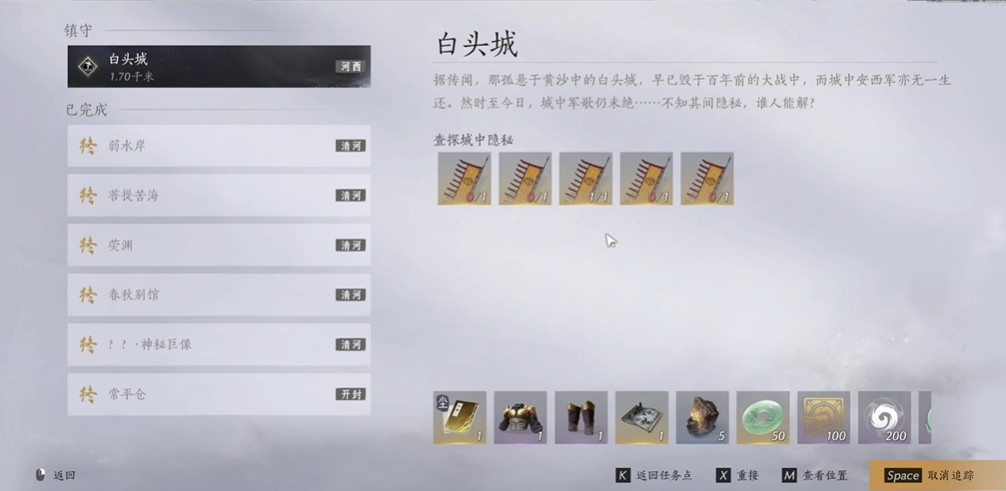 燕云十六声白头城怎么过