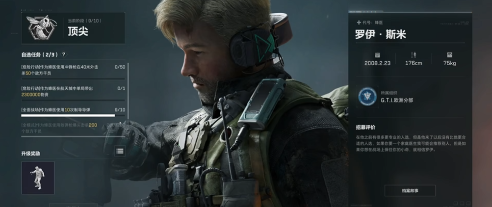 三角洲行动蜂医任务怎么做