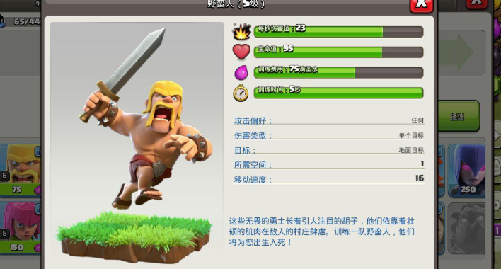 部落冲突新手兵种怎么玩