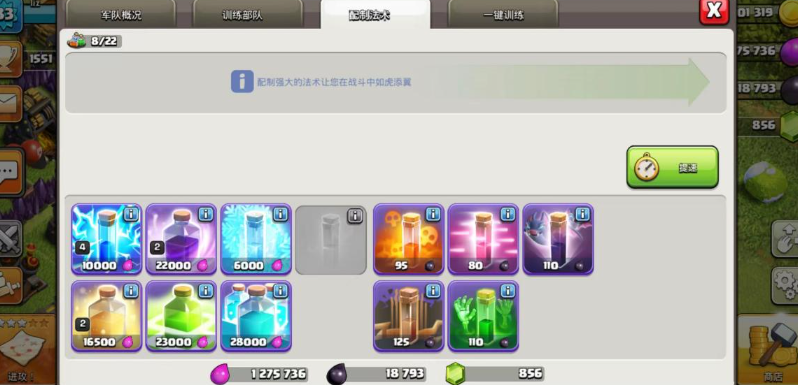 部落冲突选哪个装备