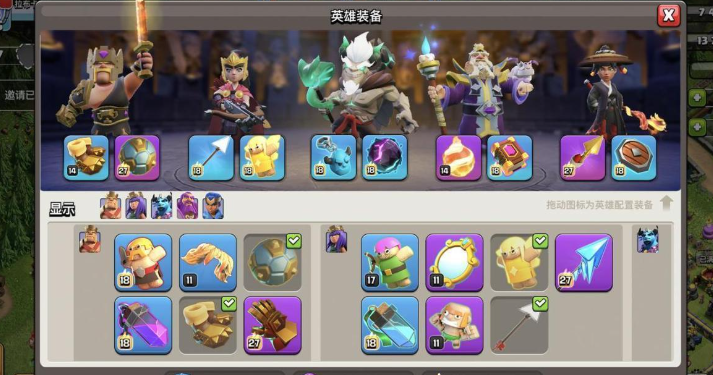 部落冲突选哪个装备