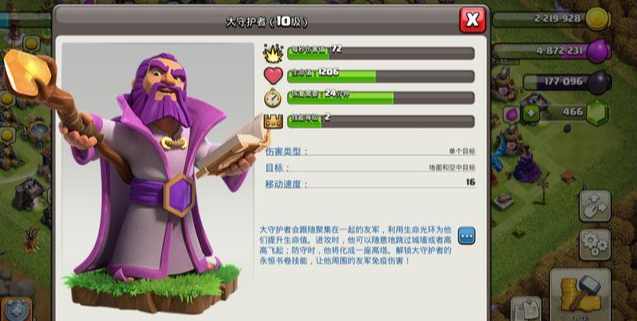 部落冲突选哪个装备