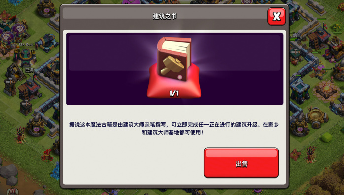 部落冲突建筑之书给谁