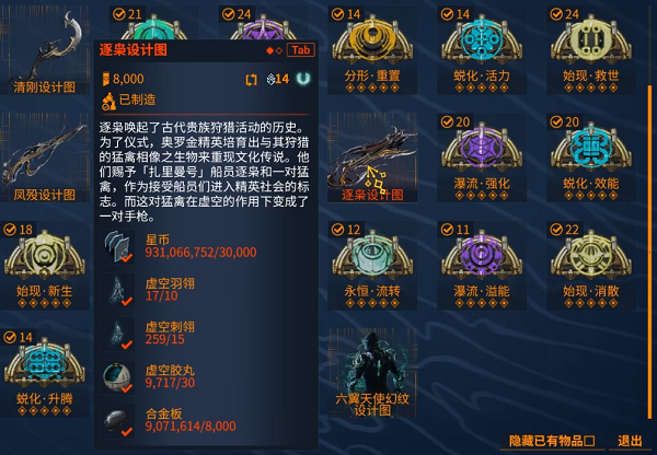 星际战甲逐枭怎么获得