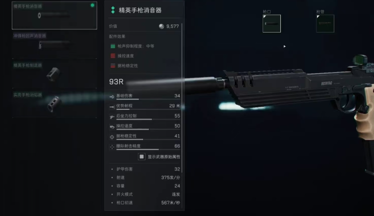 三角洲行动都用什么手枪