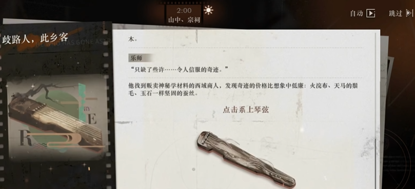 重返未来1999轶事怎么开启