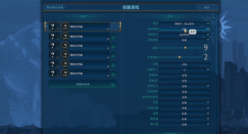 文明6从什么难度开始玩