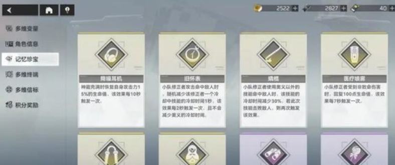 深空之眼记忆珍宝哪个好