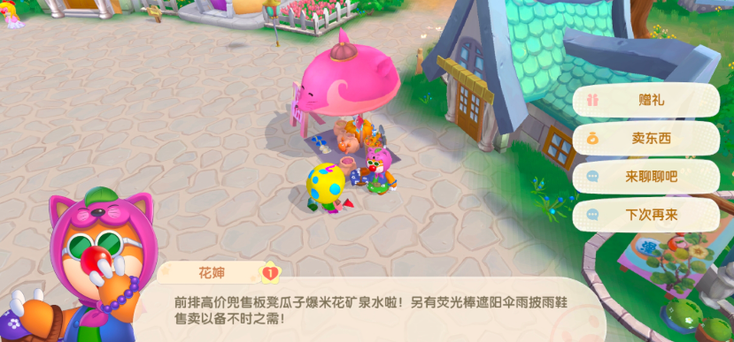 摩尔庄园怎么送人礼物