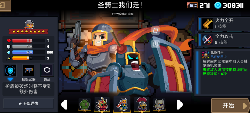 元气骑士什么东西加攻速