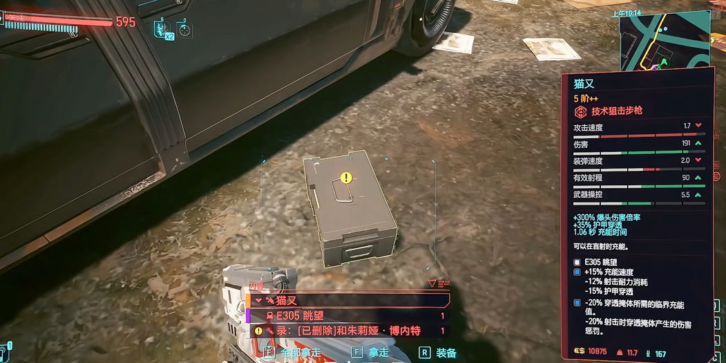 赛博朋克2077后期武器怎么选