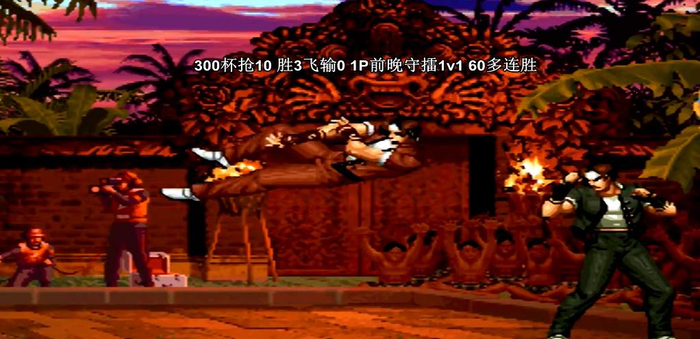 拳皇97怎么打草薙京 拳皇97怎么打草薙京