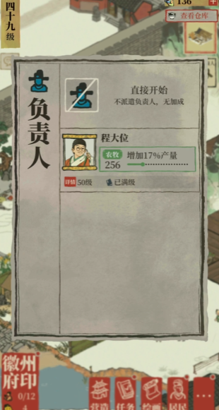 江南百景图哪个仓库好