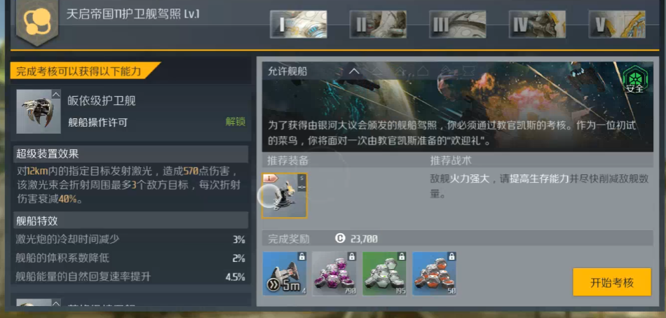 第二银河天启怎么加点