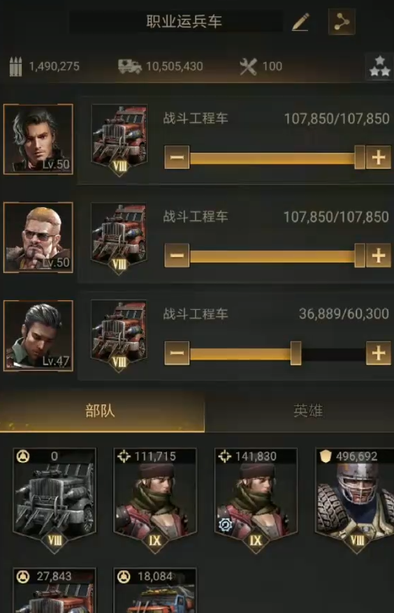 守望黎明运兵车怎么配备兵种搭配 守望黎明运兵车怎么配备兵种搭配