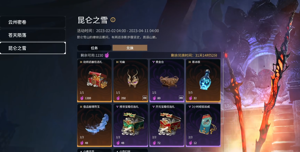 永劫无间征神之路有什么奖励