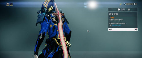 星际战甲怎么获得背饰