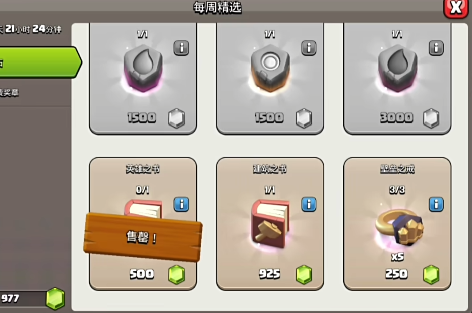 部落冲突怎么领法术书