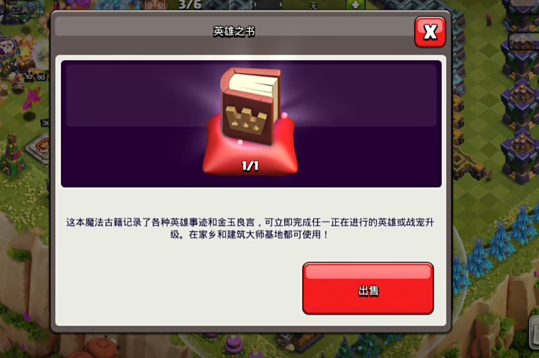 部落冲突怎么领法术书