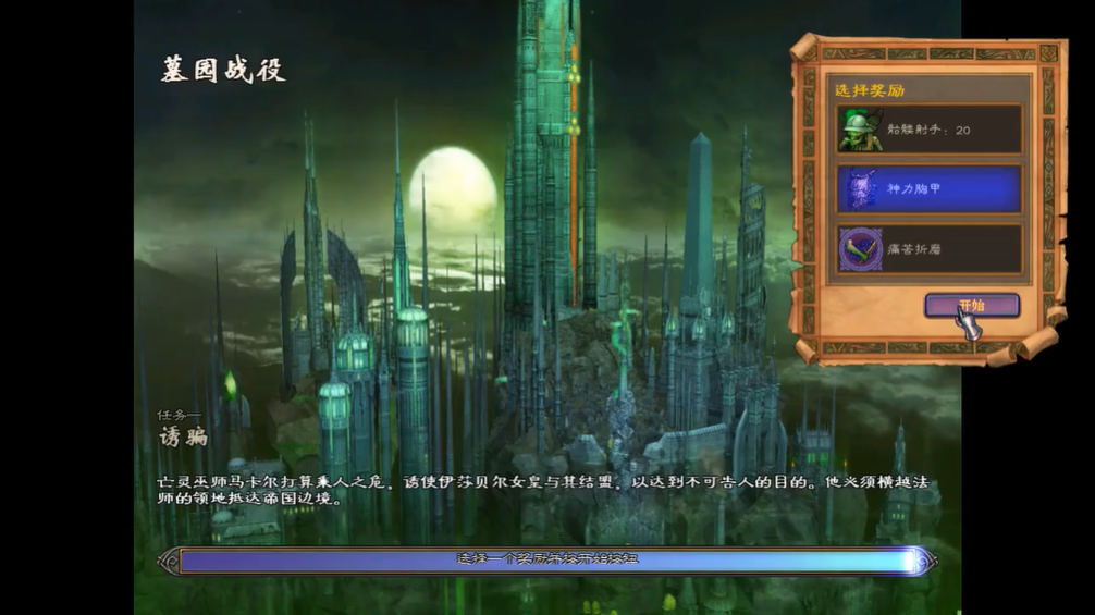 英雄无敌5墓园战役第一关怎么过