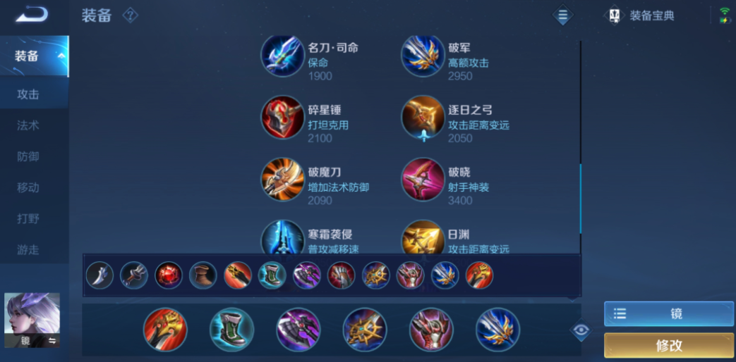 王者荣耀镜顶级出装怎么搭配