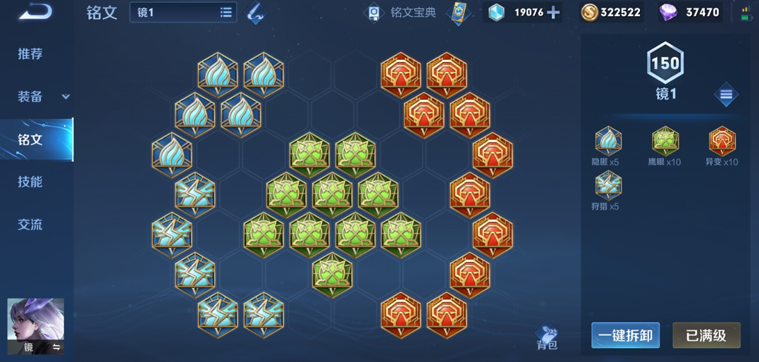 王者荣耀镜顶级出装怎么搭配