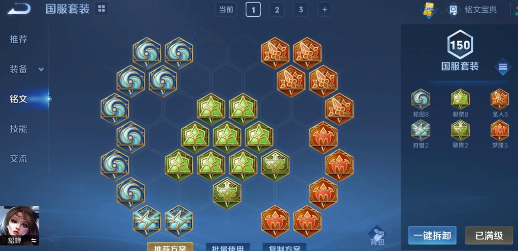 王者荣耀貂蝉铭文出装顺序是什么