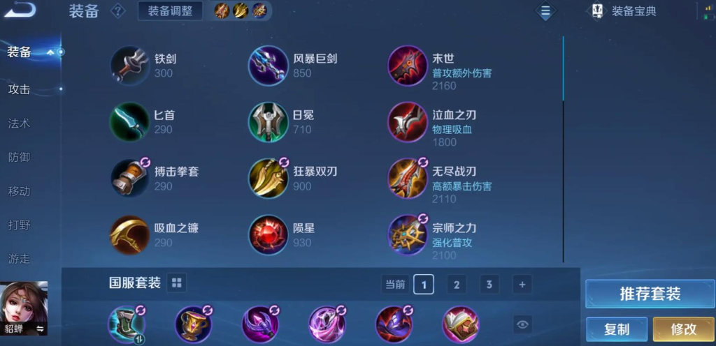 王者荣耀貂蝉铭文出装顺序是什么