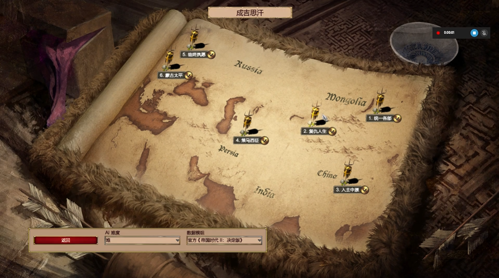 帝国时代2成吉思汗第二关怎么玩