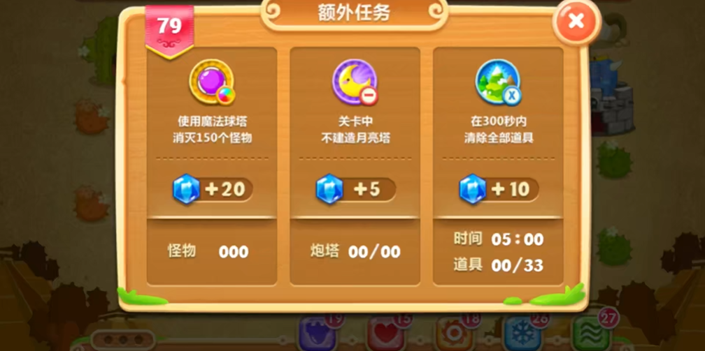 保卫萝卜2的79关怎么过