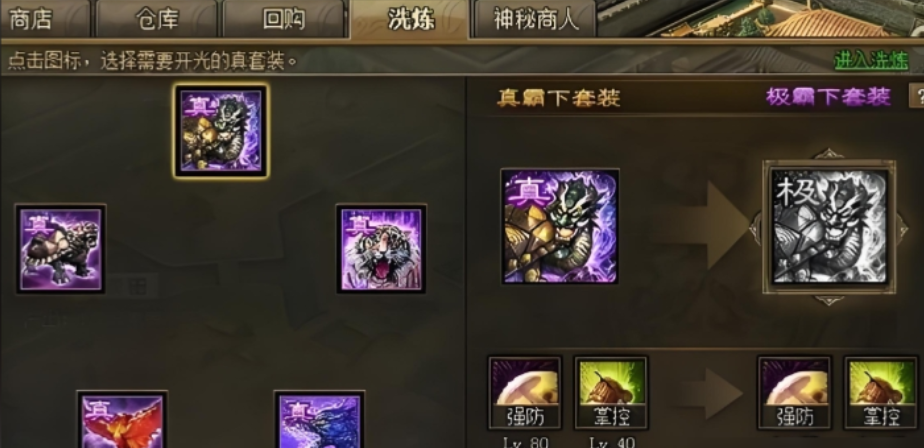 攻城掠地周泰什么套装