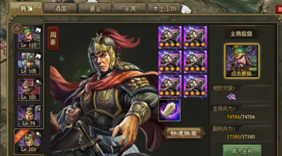 攻城掠地周泰什么套装