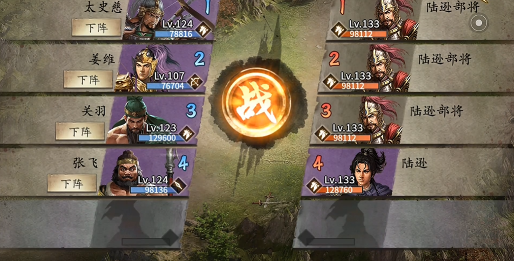 攻城掠地手游133副本怎么玩